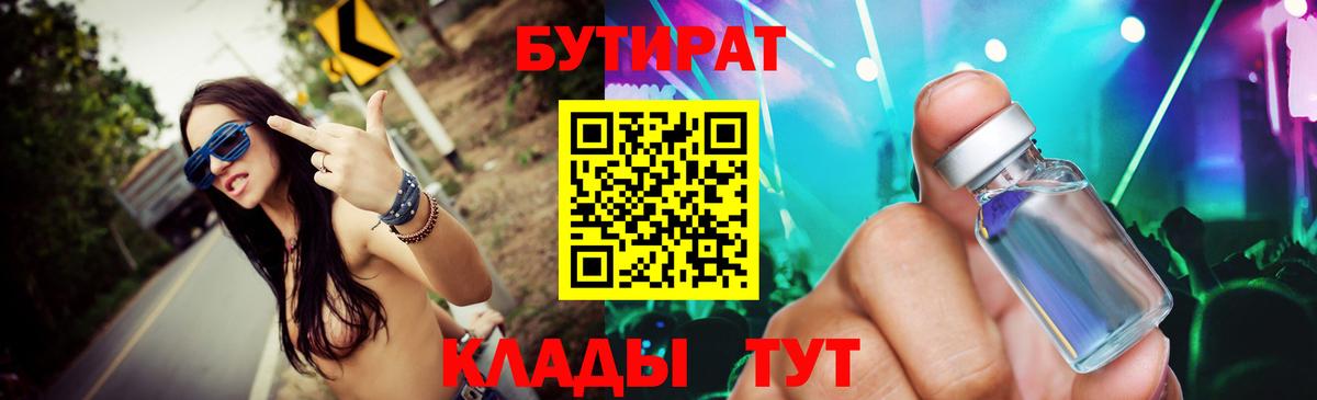 Пугачёв  БУТИРАТ бутик  Вход с VPN 