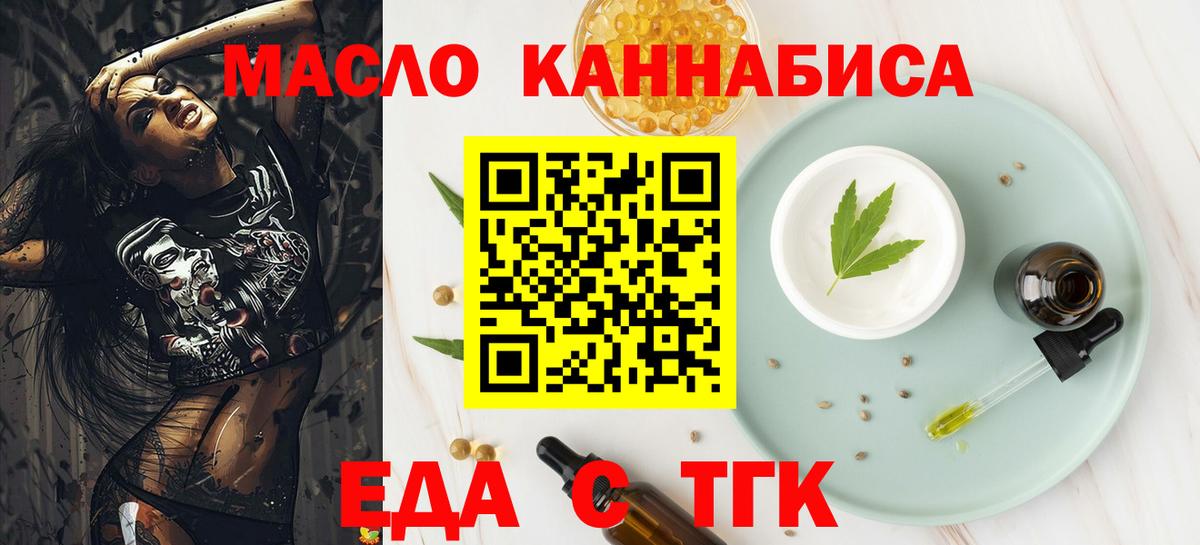 Еда ТГК марихуана  Вход с VPN  Пугачёв 