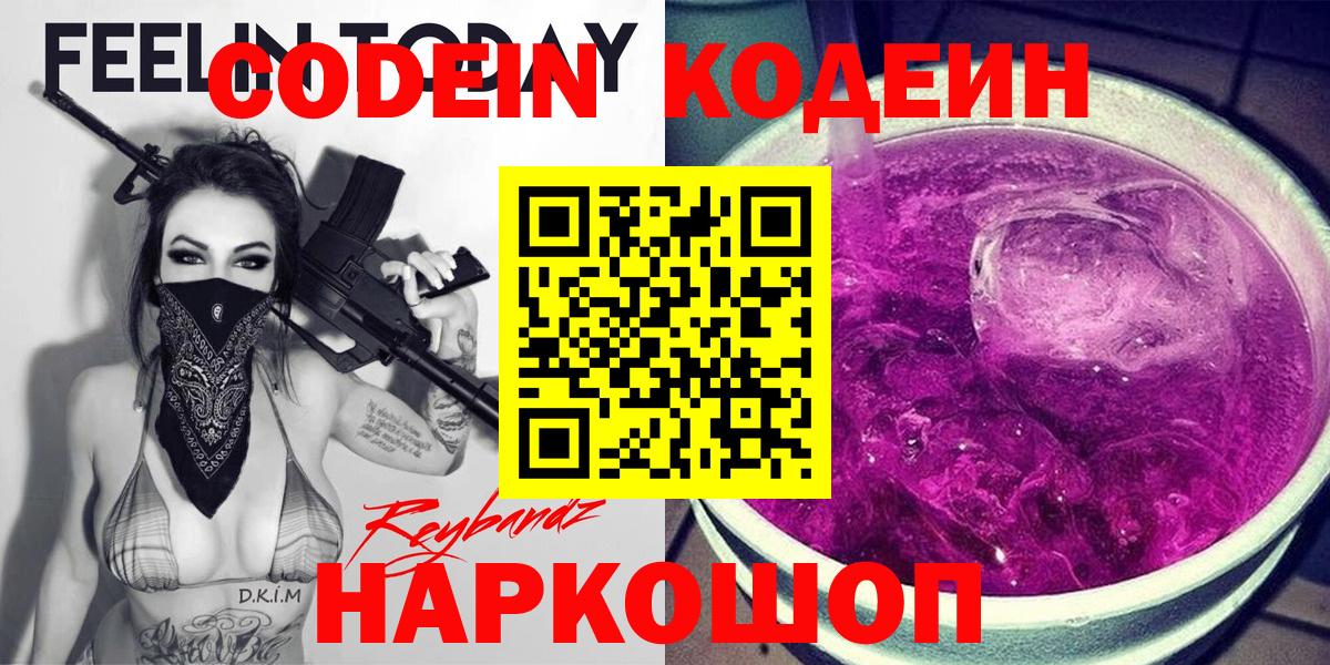 Пугачёв  Codein напиток Lean (лин)  Вход с VPN  Codein напиток Lean (лин) 