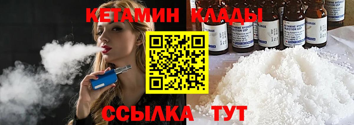 КЕТАМИН VHQ  Вход с VPN  Кетамин ketamine  Пугачёв 