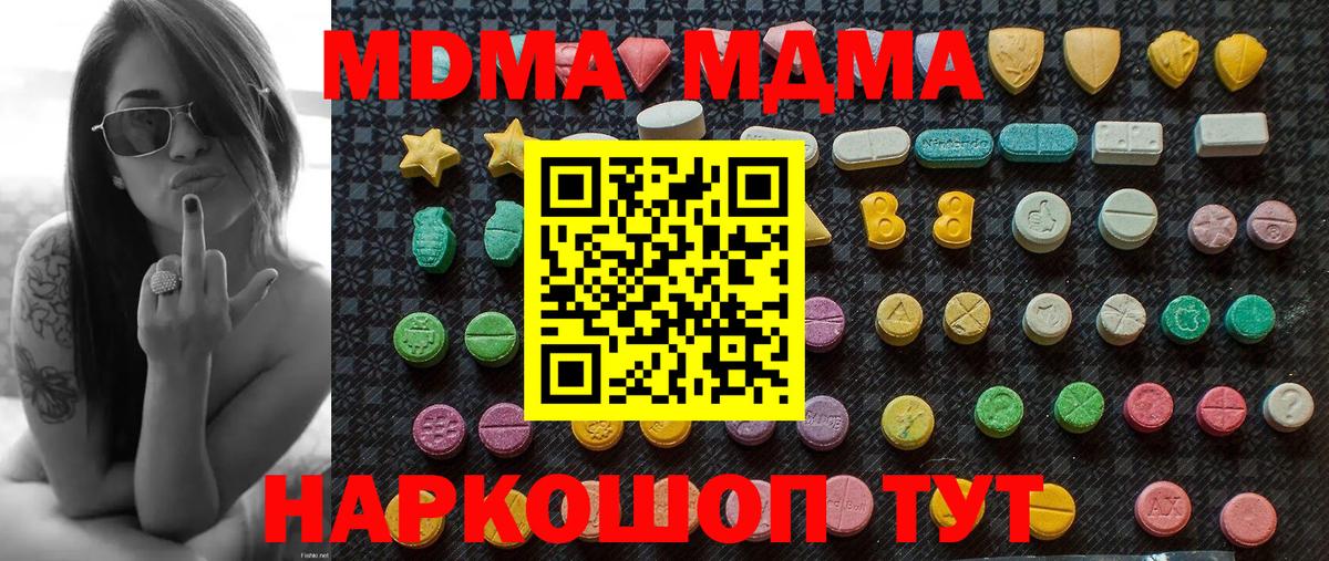 МДМА  МДМА кристаллы  Пугачёв  Вход с VPN  МДМА crystal 